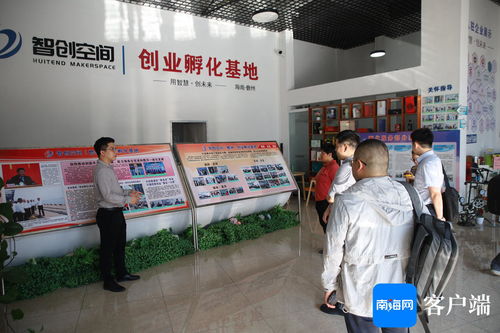 講政策 送服務 創(chuàng)業(yè)服務基層行活動走進儋州創(chuàng)業(yè)空間