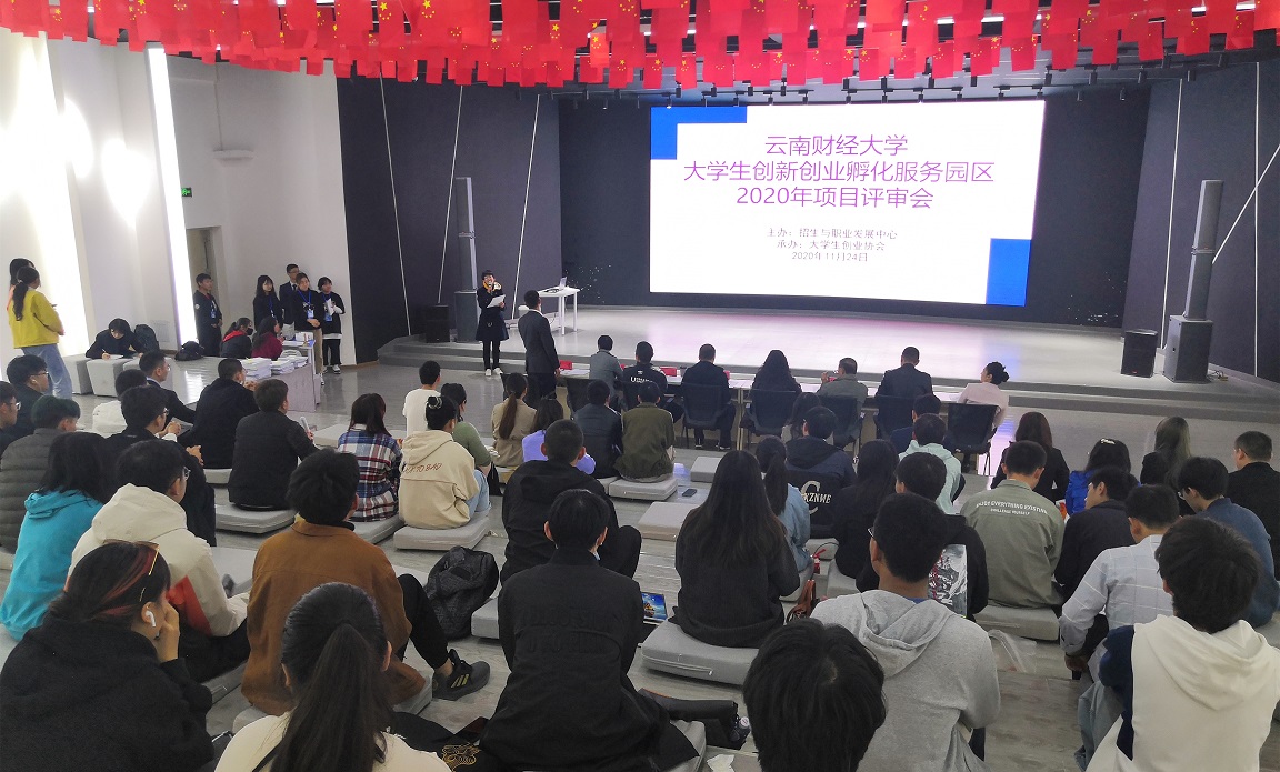 我校舉行2020年大學生創(chuàng)新創(chuàng)業(yè)孵化服務園區(qū)入園項目評審會 共促創(chuàng)業(yè)空間新生態(tài)